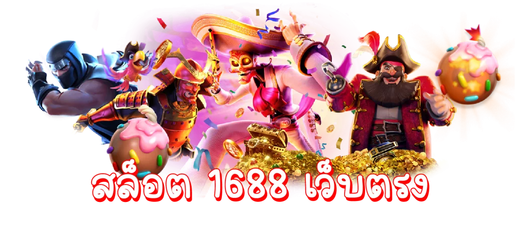 1668 สล็อต